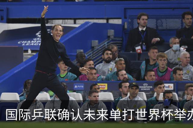 国际乒联确认未来单打世界杯举办城市，期待洛奥盛会