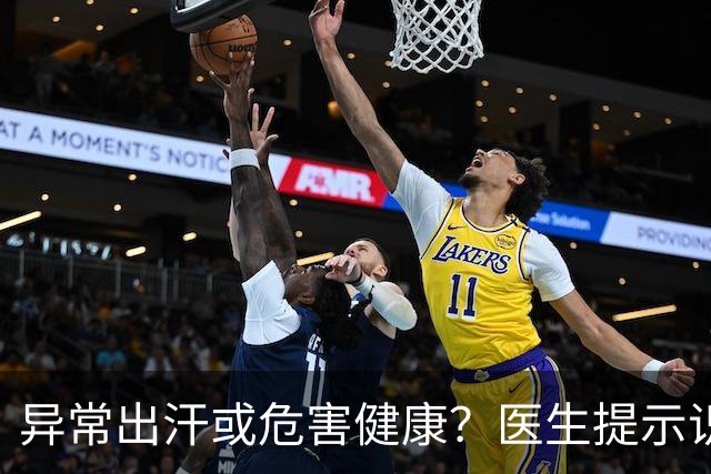 异常出汗或危害健康？医生提示识别五种信号警示大病